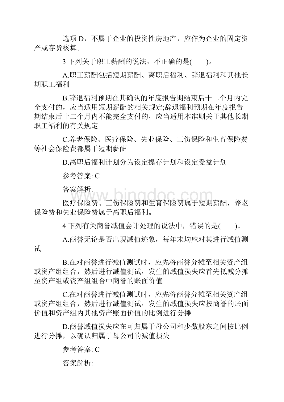 注册会计师考试《会计》全真模拟试题及解析五.docx_第2页