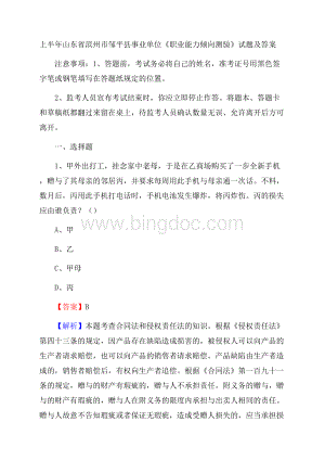 上半年山东省滨州市邹平县事业单位《职业能力倾向测验》试题及答案.docx