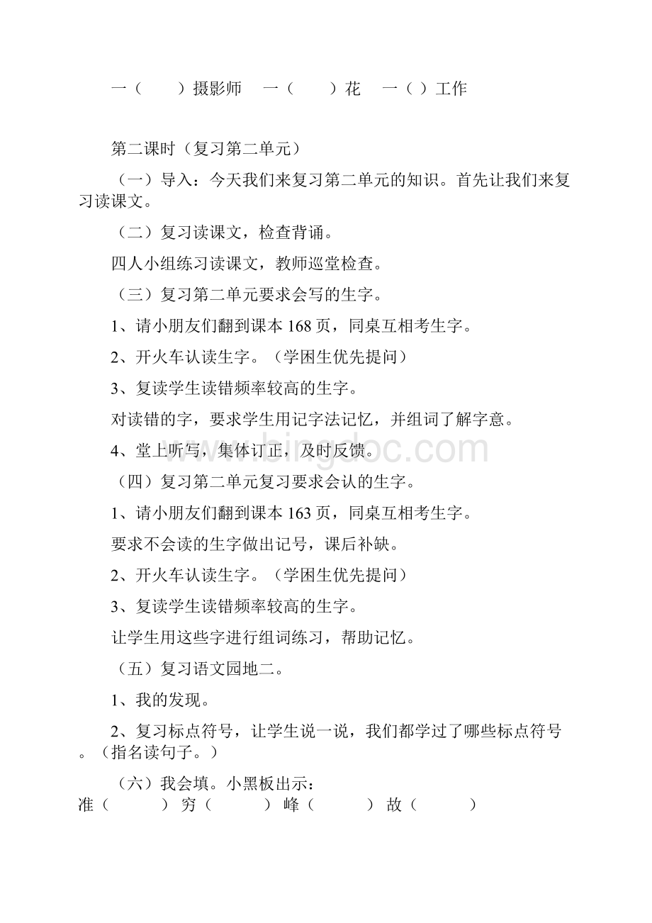 部编版三年级语文上册期末复习教案及重点知识训练Word文档格式.docx_第3页