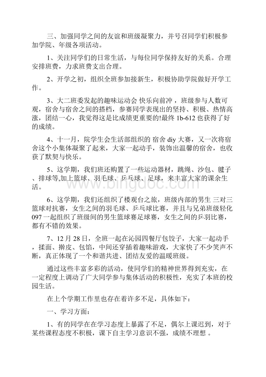 大二班主任学期末工作总结3篇.docx_第2页