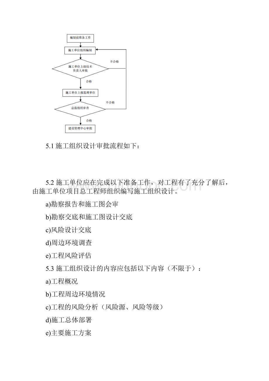 天津地铁建设项目工程施工方案计划审批管理方案章程制度.docx_第2页