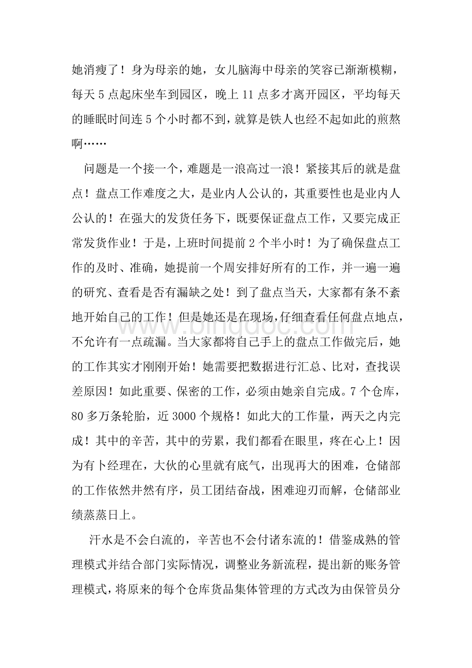 仓储部个人先进事迹推荐材料Word格式.doc_第2页