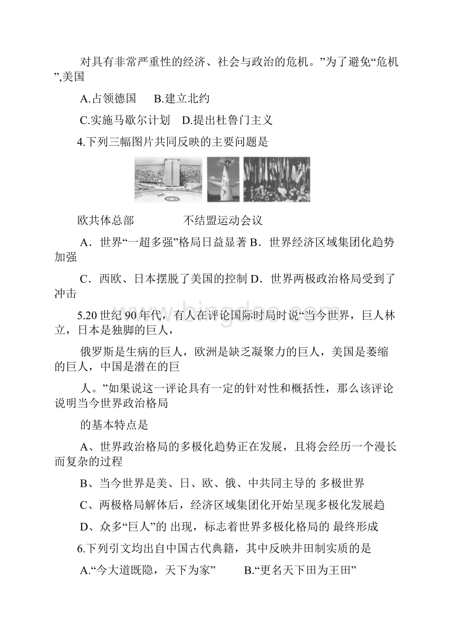 最新贵州省遵义市学年高一历史下册期中考试题有标准答案.docx_第2页