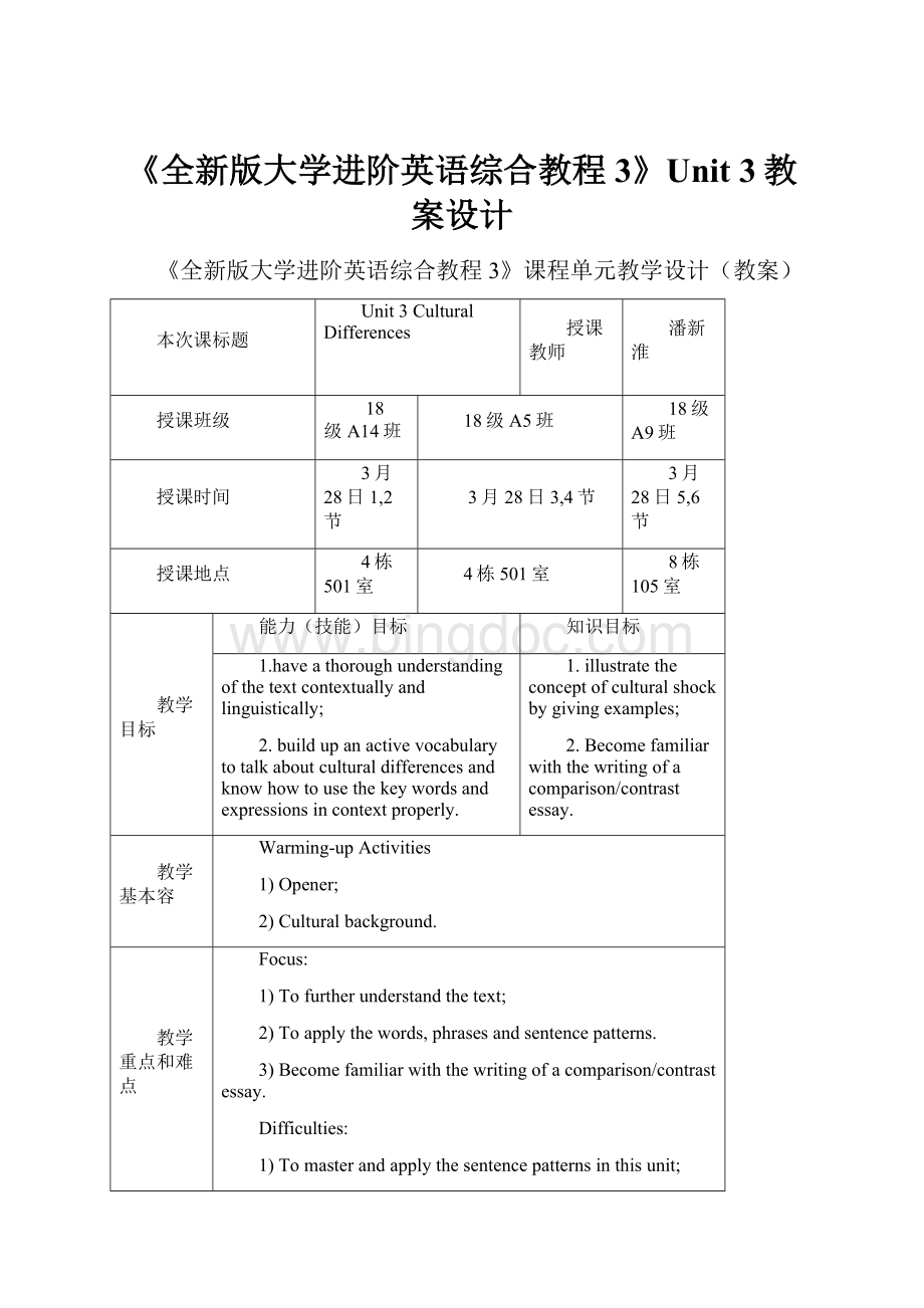 《全新版大学进阶英语综合教程3》Unit 3教案设计.docx_第1页