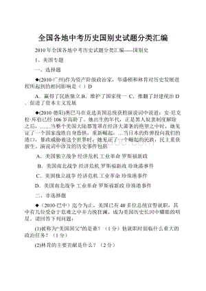 全国各地中考历史国别史试题分类汇编Word格式文档下载.docx