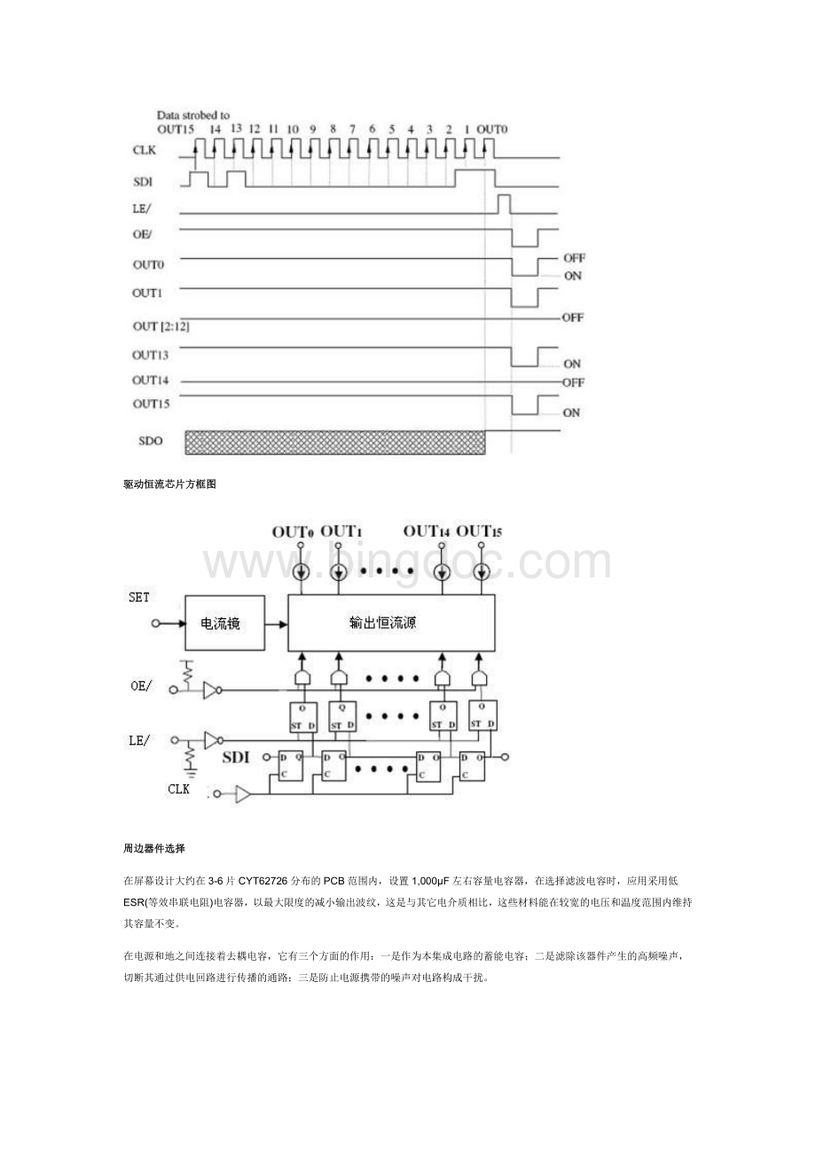 浅析：LED显示屏设计及技术发展趋势文档格式.doc_第3页