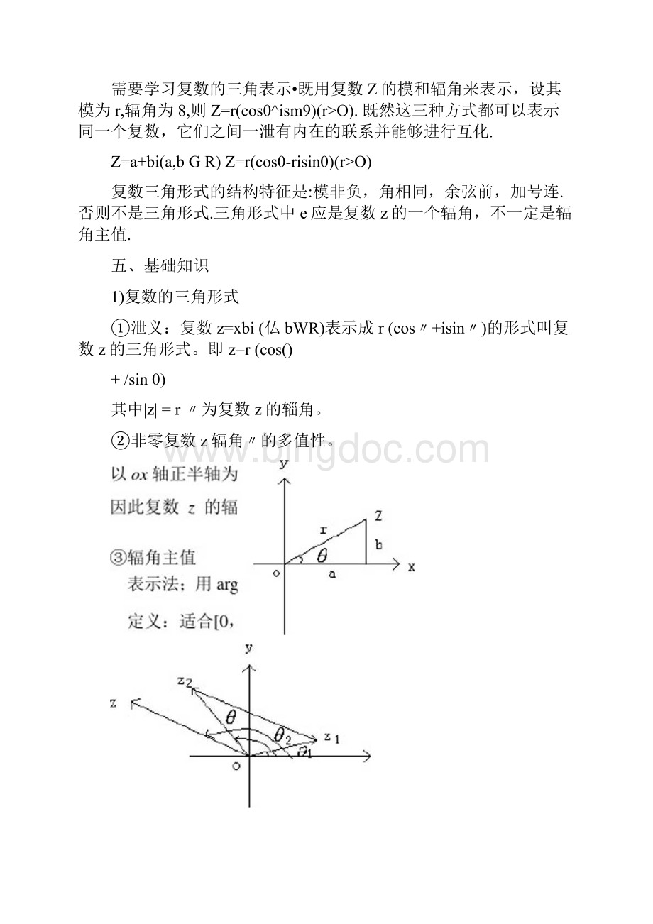 复数的三角形式及乘除运算Word格式文档下载.docx_第2页