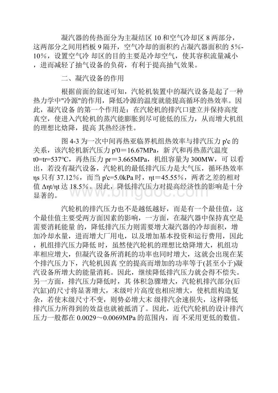 汽轮机的凝汽设备讲义Word文档下载推荐.docx_第3页