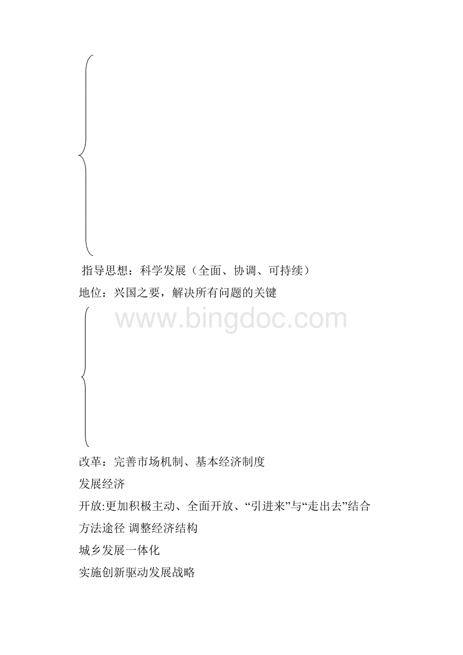 全面建设小康社会的路径与方法.docx_第2页