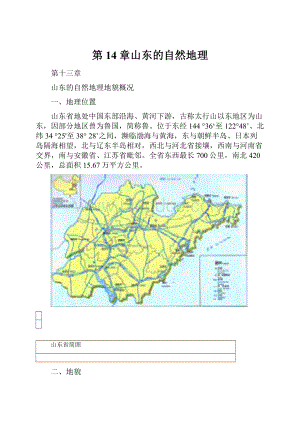 第14章山东的自然地理.docx