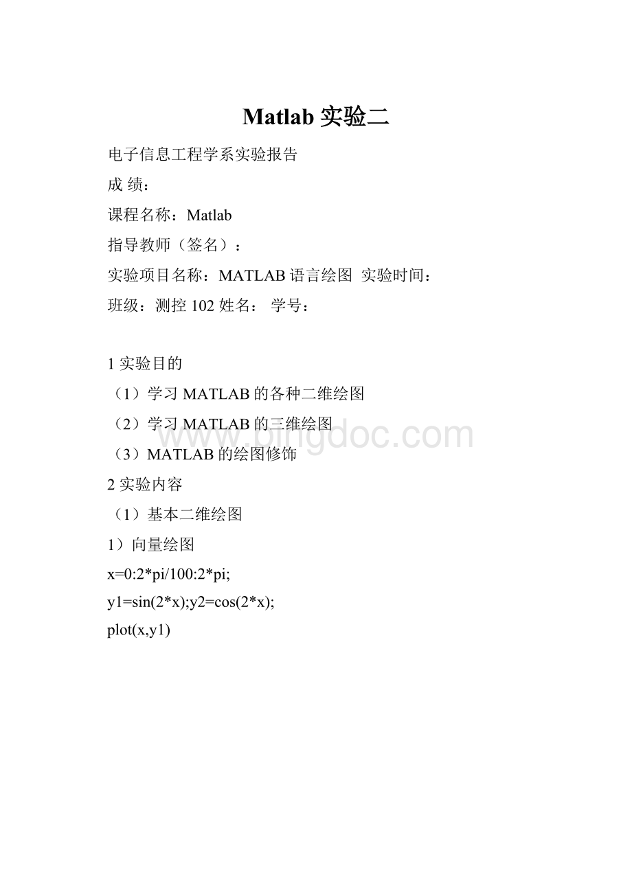 Matlab实验二Word格式文档下载.docx