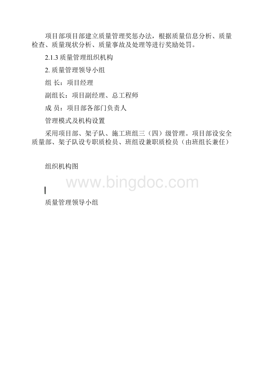 隆城颐和附属质量安全管理体系.docx_第2页