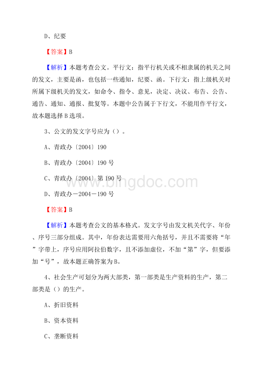 灵寿县招商银行招聘考试试题及答案.docx_第2页