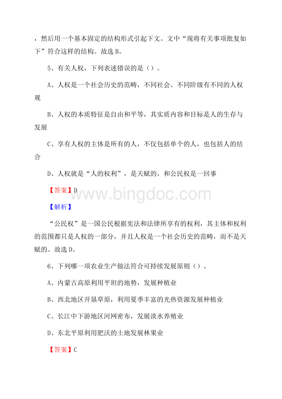 黑龙江省黑河市爱辉区大学生村官招聘试题Word文档下载推荐.docx_第3页