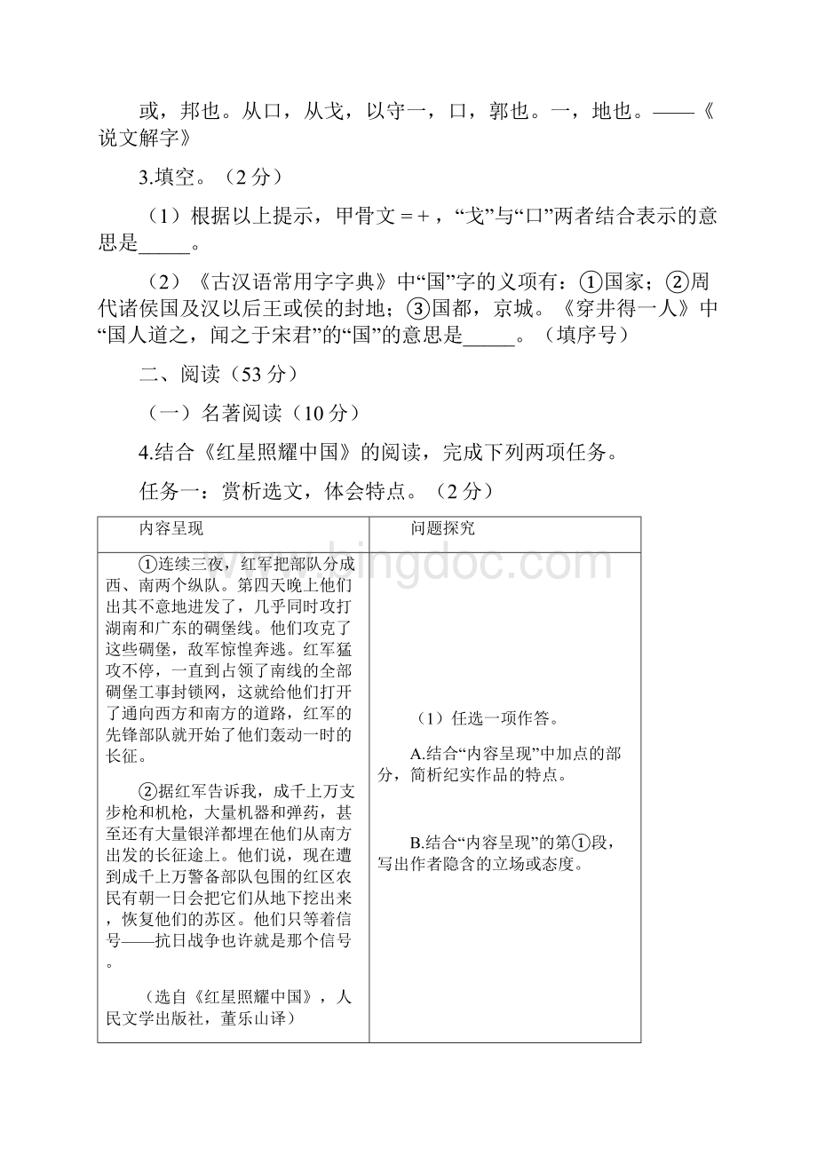 浙江省湖州市中考真题试题语文文档格式.docx_第2页