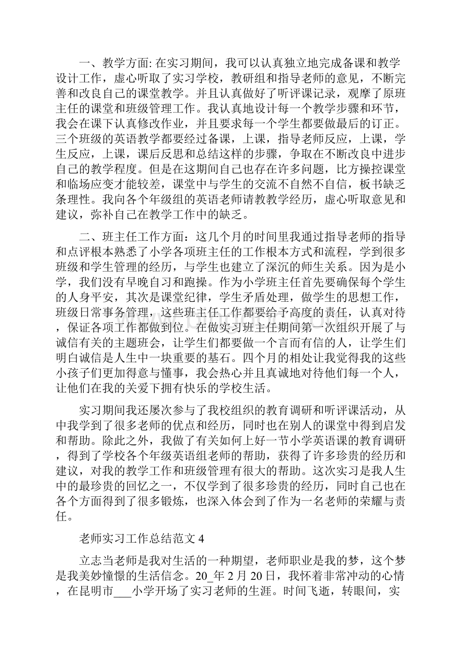 教师实习工作总结范文.docx_第3页