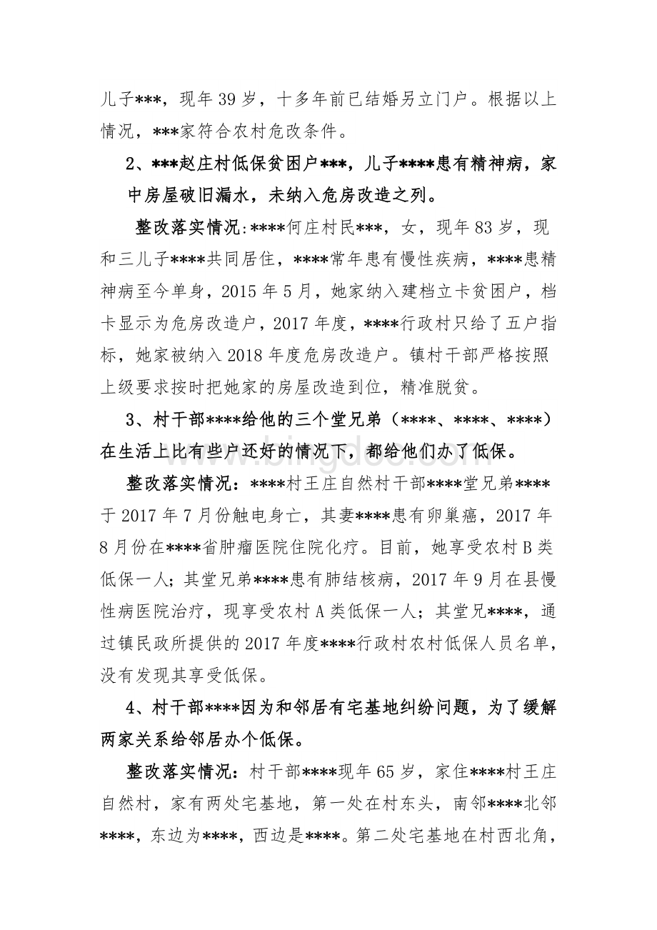 整改报告Word文档格式.doc_第2页