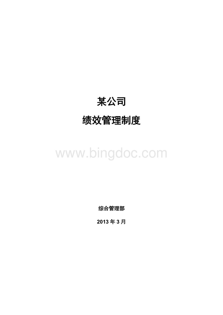 某工程咨询公司全套绩效管理制度.docx