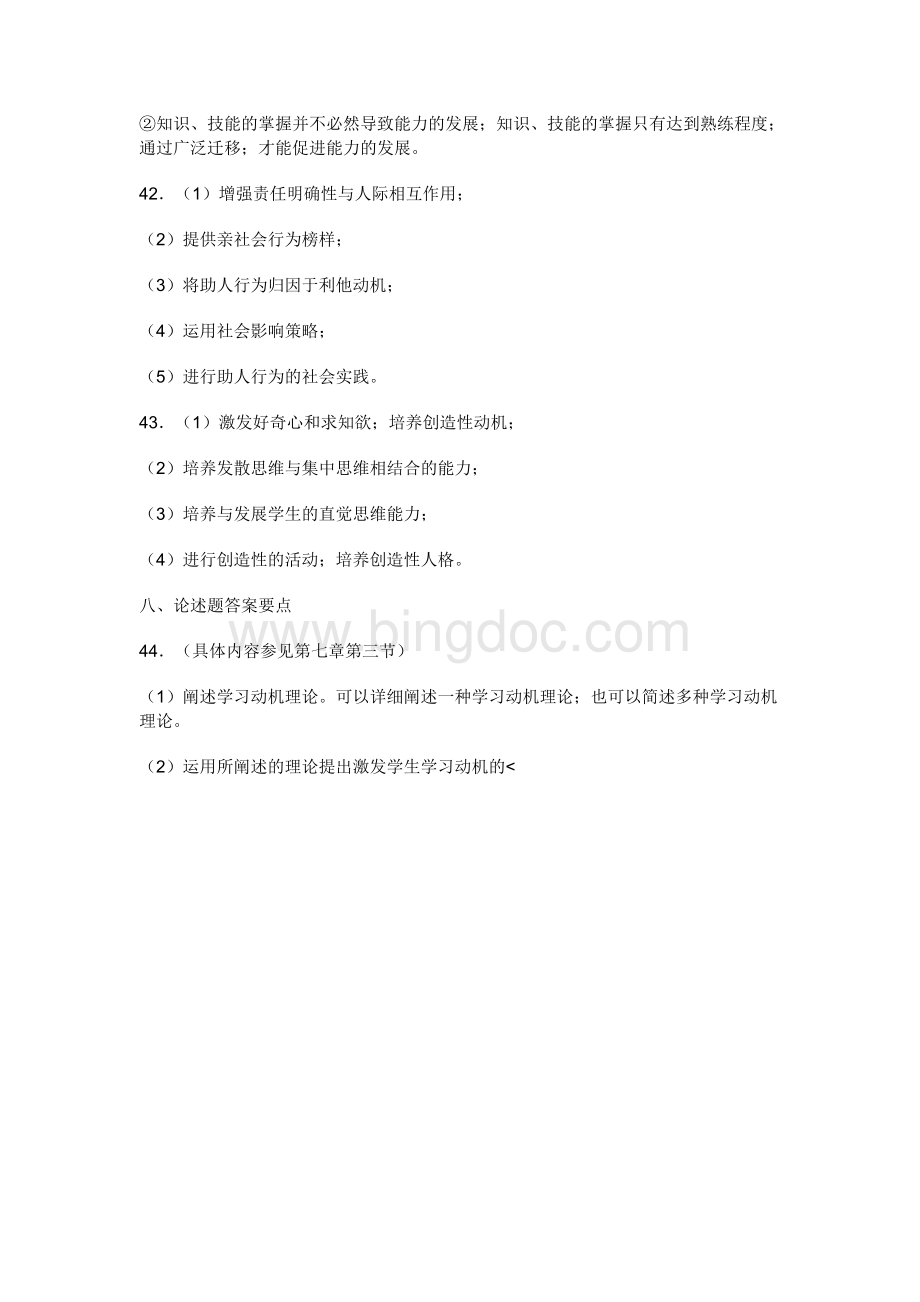 2009-2010教师招聘考试教育学与心理学模拟试题答案.doc_第3页