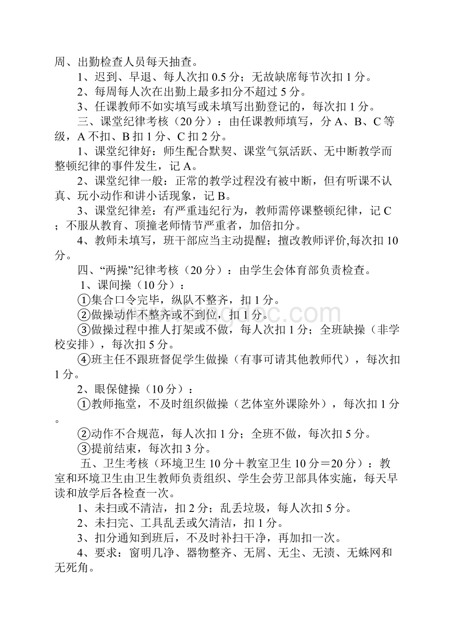 铁山中学学生管理制度文档格式.docx_第3页