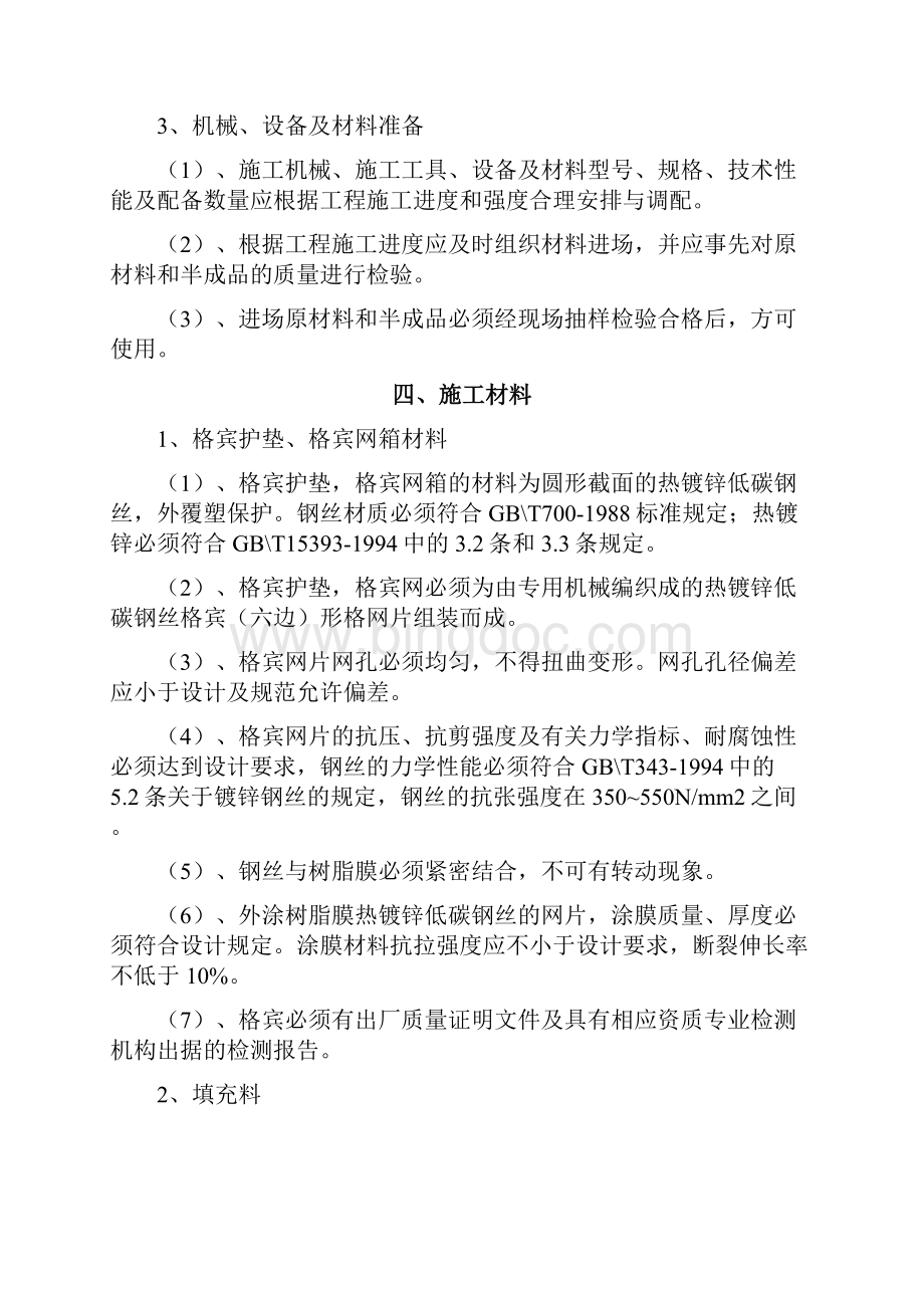 立事达大桥桥墩保护方案Word文件下载.docx_第2页