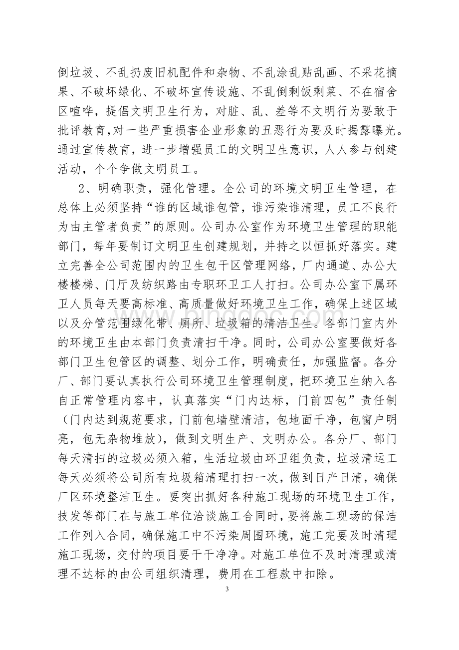 企业环境卫生管理制度.doc_第3页