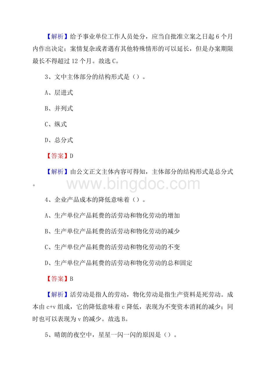 上海市浦东新区农业银行考试真题及答案.docx_第2页