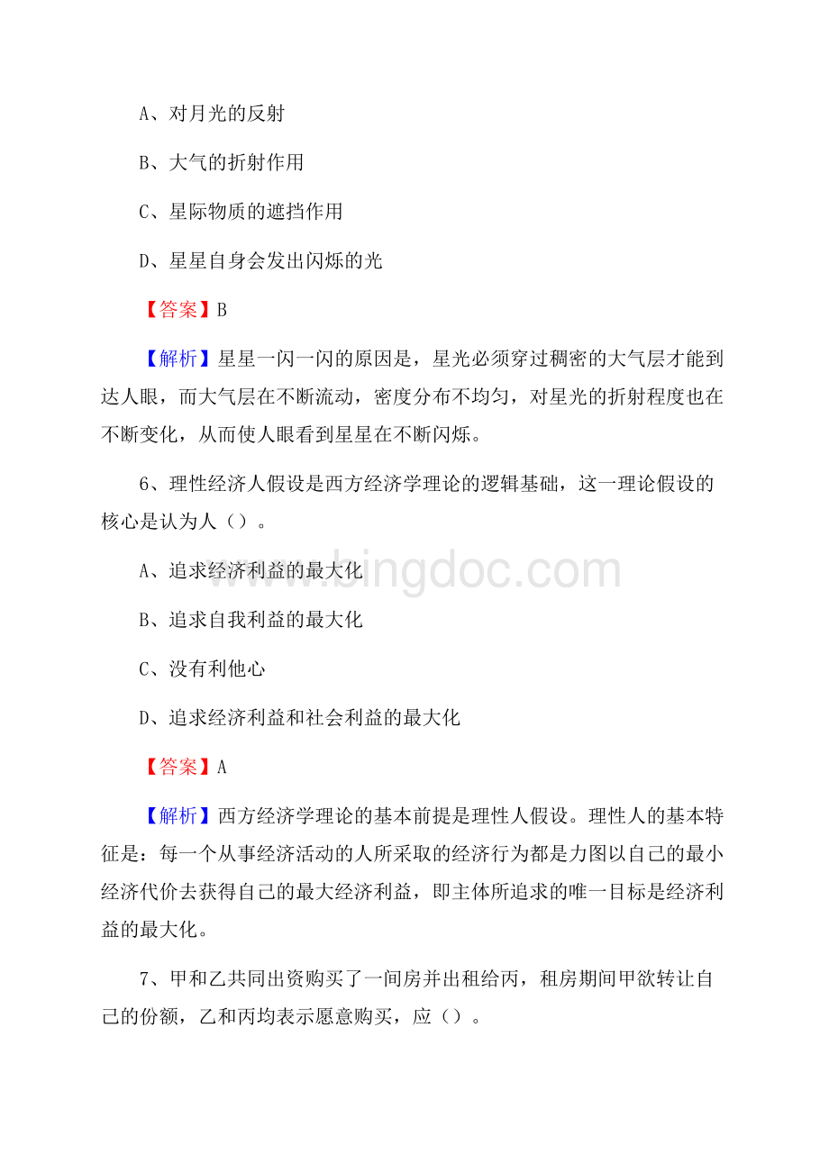 上海市浦东新区农业银行考试真题及答案Word格式.docx_第3页