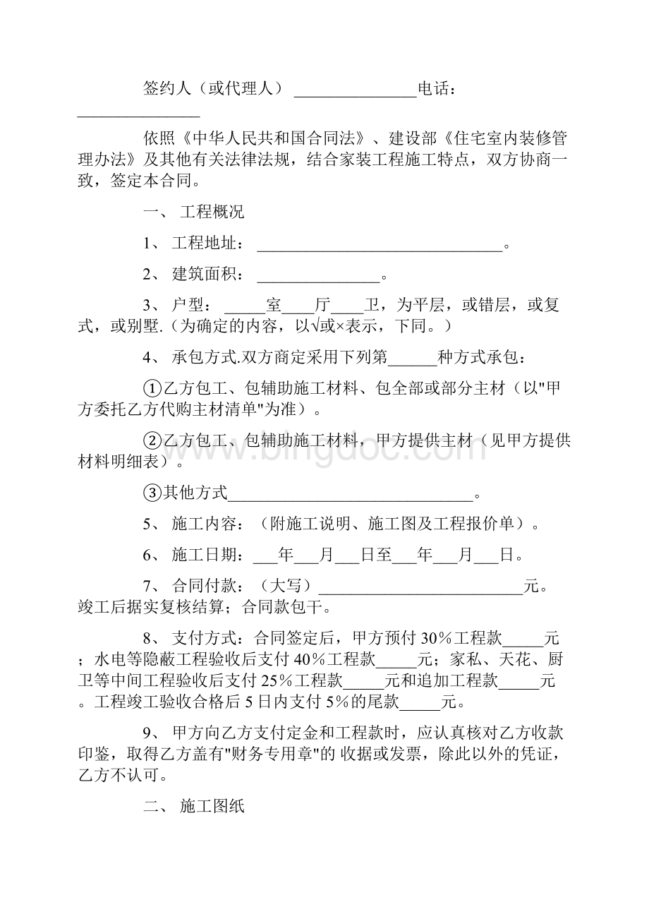武汉地区住宅室内装修工程施工合同.docx_第2页