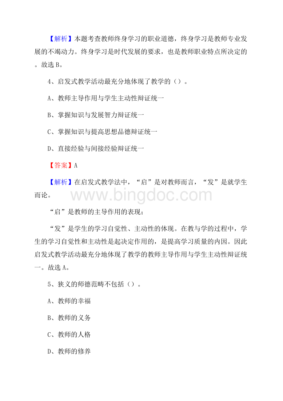 云南省昆明市安宁市《公共理论》教师招聘真题库及答案Word下载.docx_第3页