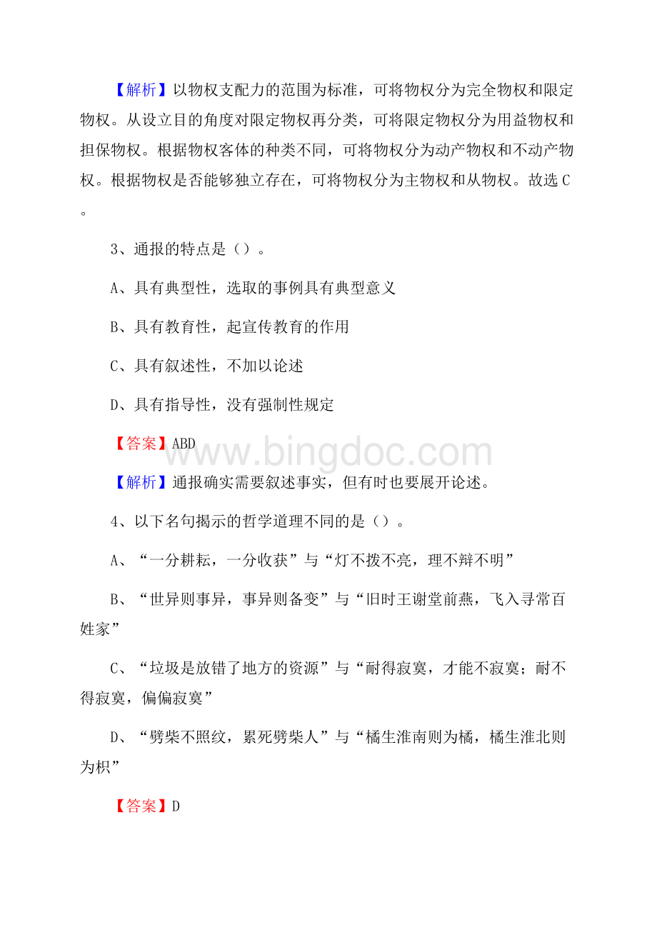 道县农村商业银行人员招聘试题及答案解析.docx_第2页