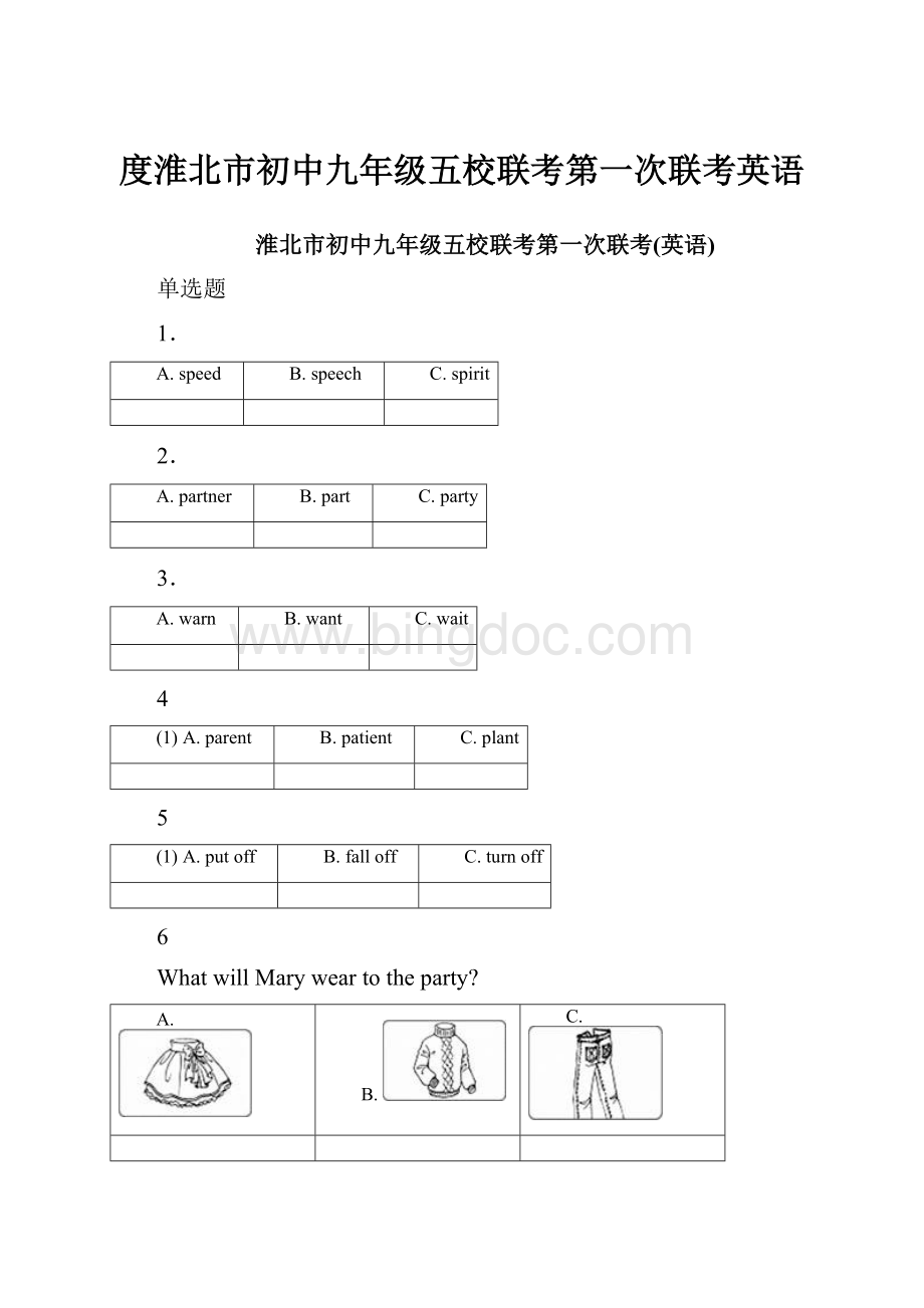 度淮北市初中九年级五校联考第一次联考英语Word格式.docx_第1页