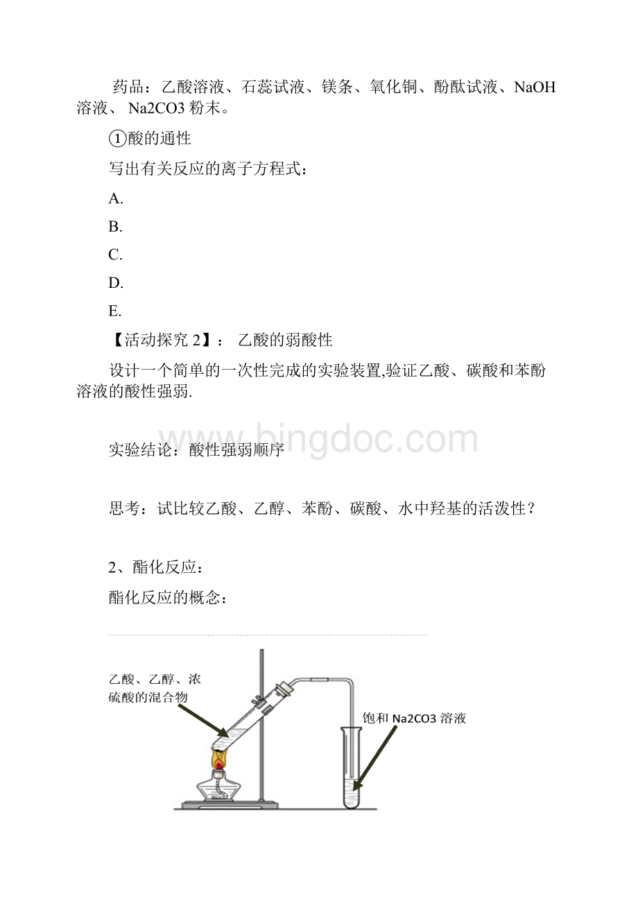 王华娥羧酸氨基酸蛋白质.docx_第2页