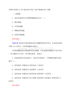 昌都市边坝县上半年事业单位考试《医学基础知识》试题Word格式.docx