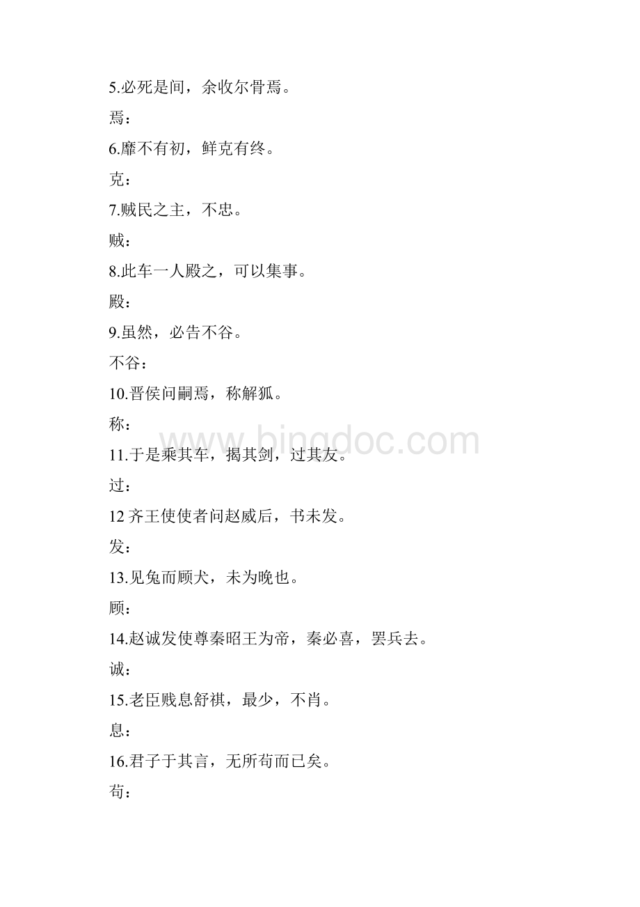 古代汉语期末考试模拟题和答案.docx_第2页