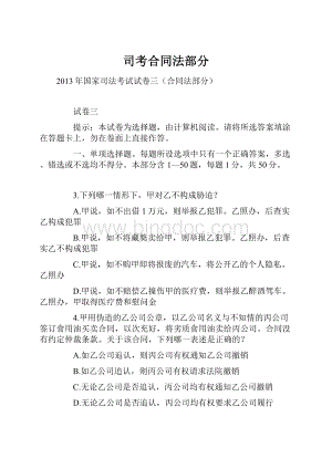 司考合同法部分Word格式文档下载.docx