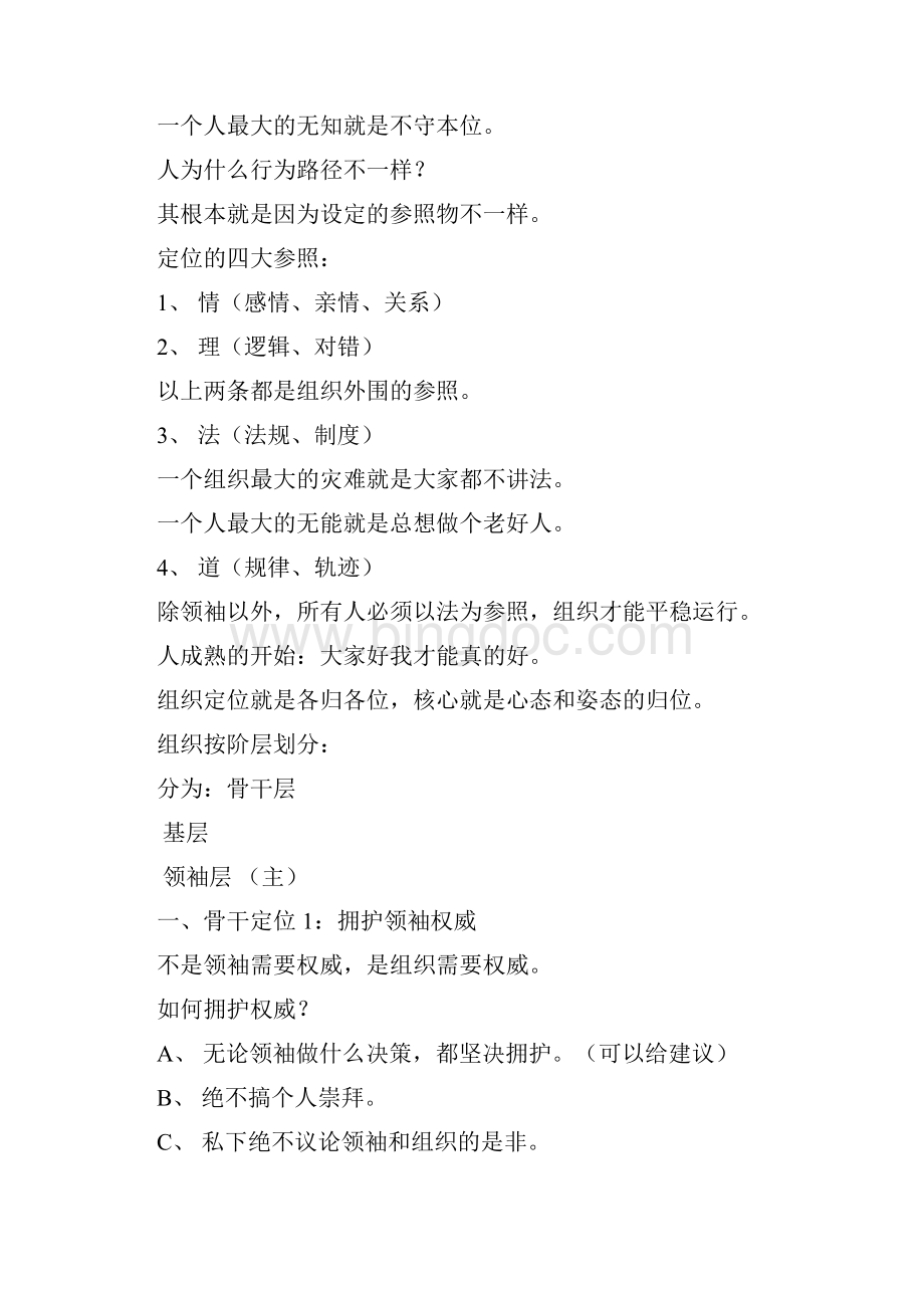 组织密码团队建设Word格式.docx_第2页