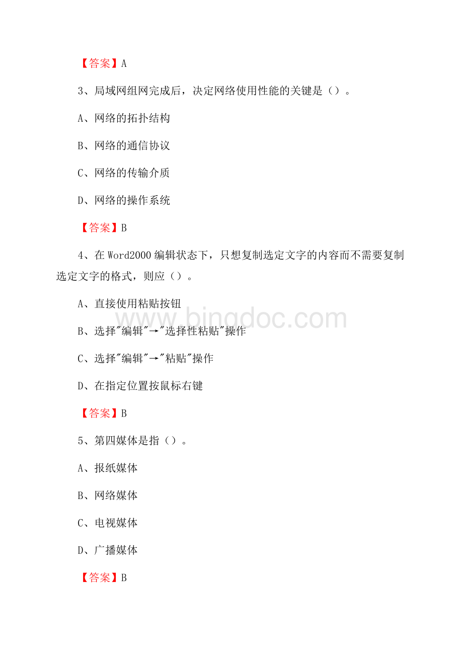 山西省忻州市宁武县事业单位考试《计算机专业知识》试题Word格式文档下载.docx_第2页