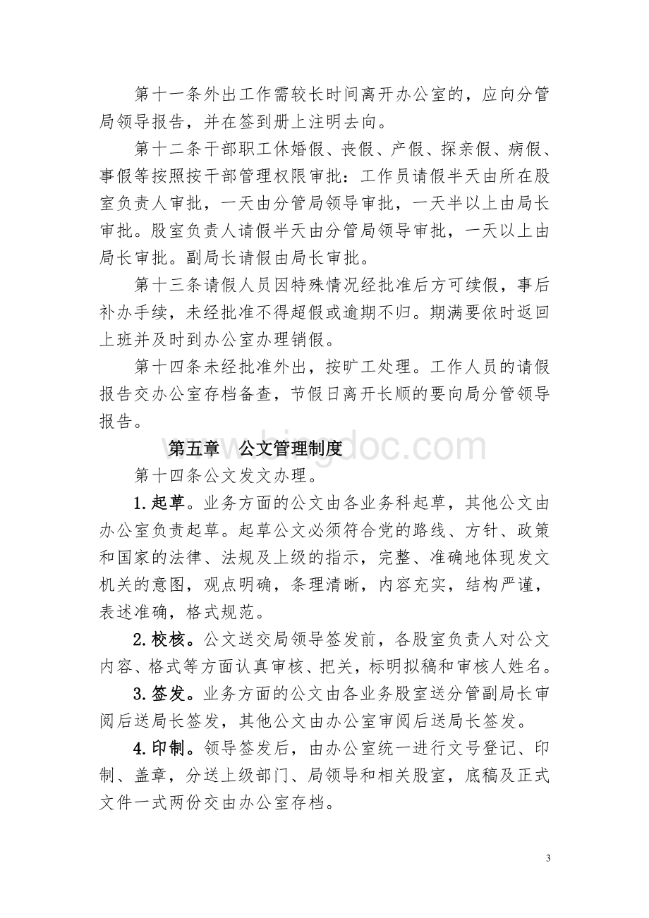 安监局管理制度(方案2)Word文档下载推荐.doc_第3页