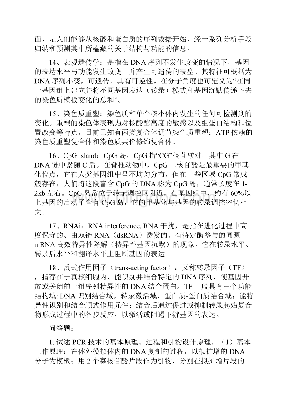 华中科技大学同济医学院分子生物学期末复习重点老师版.docx_第3页