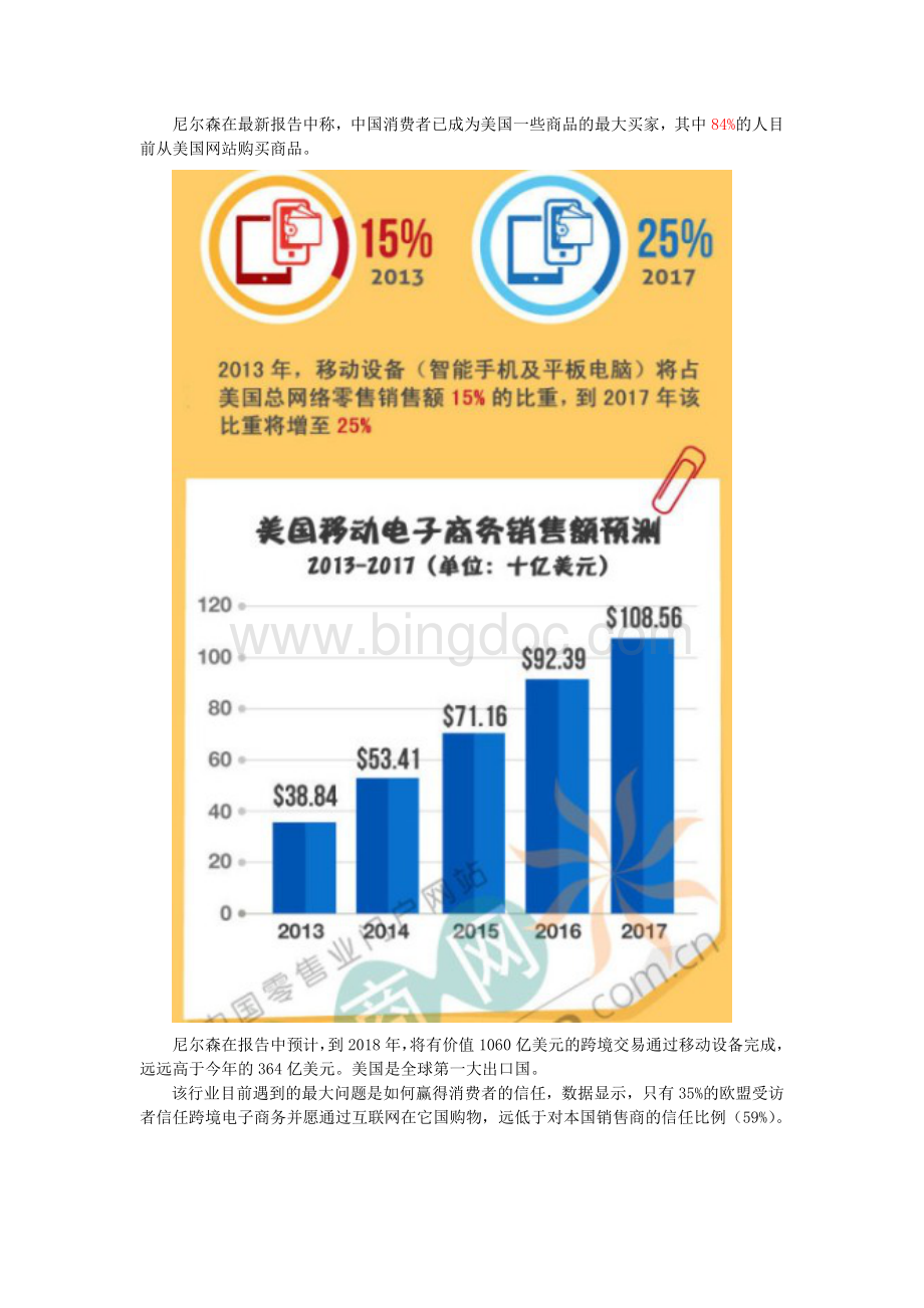 电子商务概论报告Word文档格式.doc_第3页