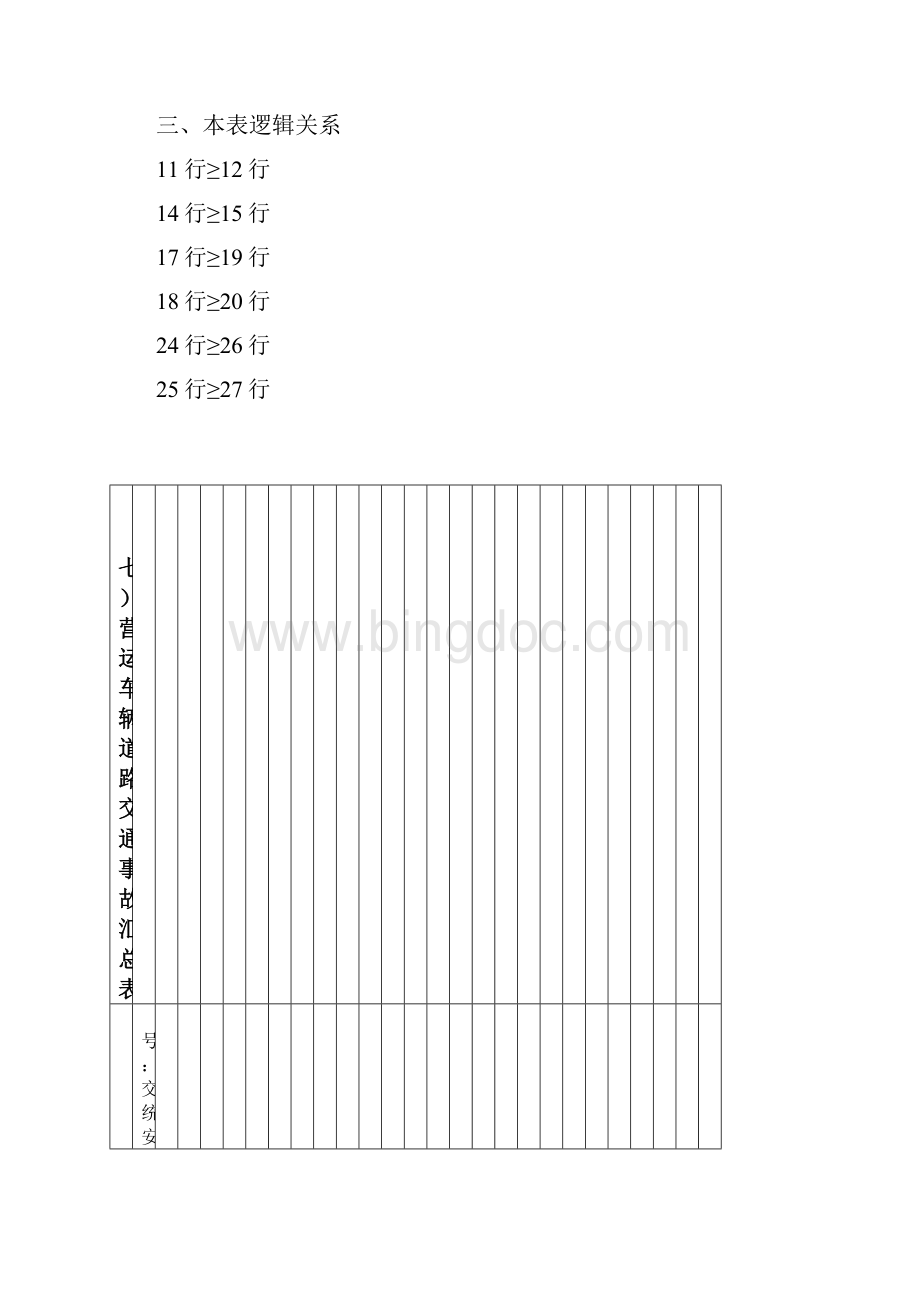 无领导小组讨论培训资料Word格式.docx_第2页