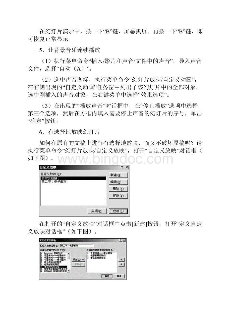 2PPT技巧篇Word文档格式.docx_第2页