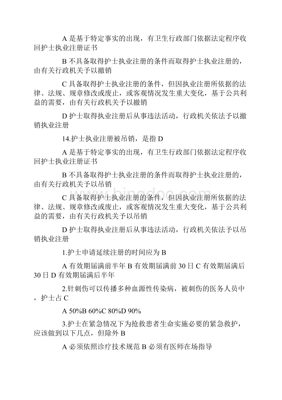 护士条例解读试题及答案Word文件下载.docx_第3页