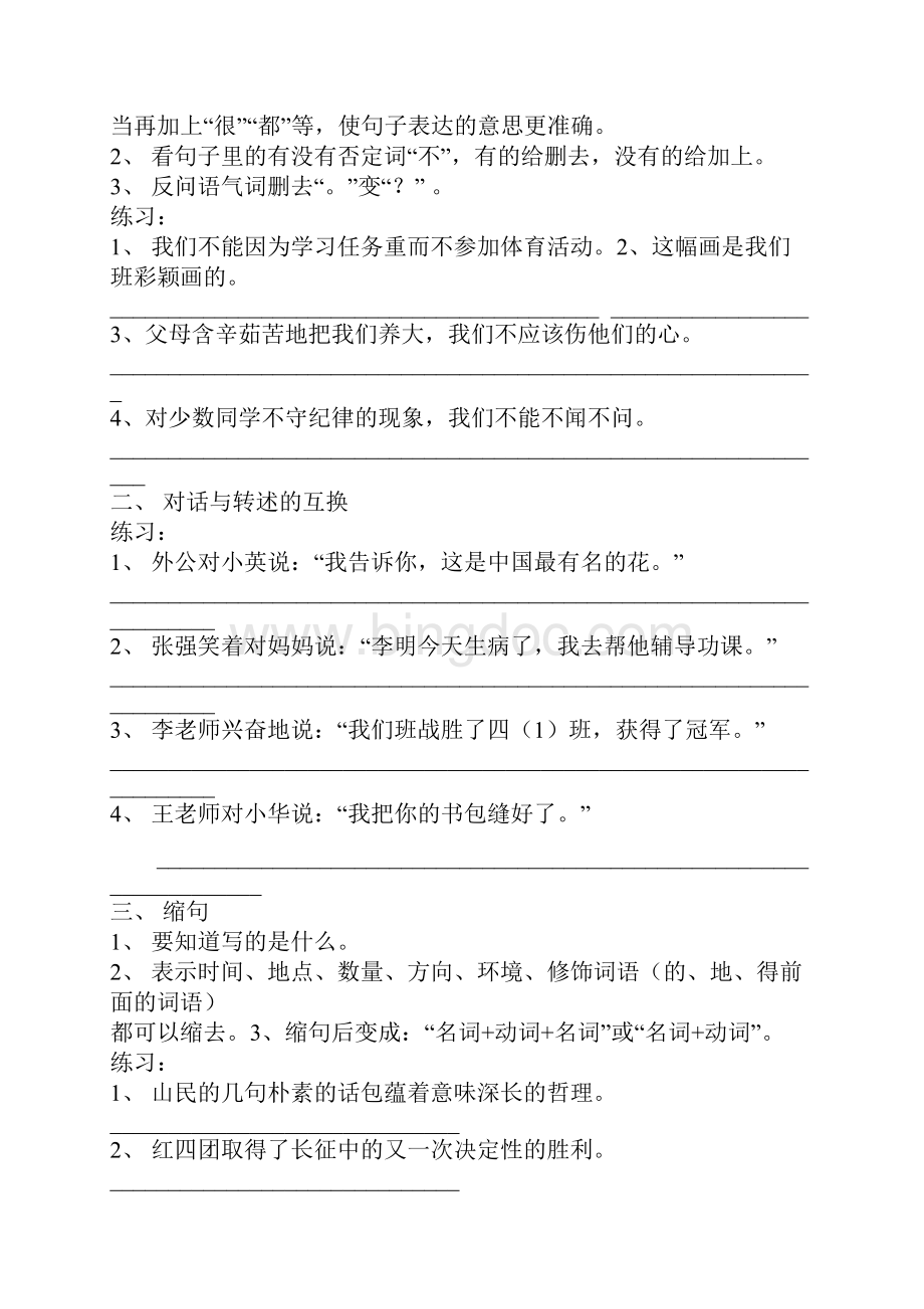 完整版小学四年级句型转换习题集锦.docx_第2页