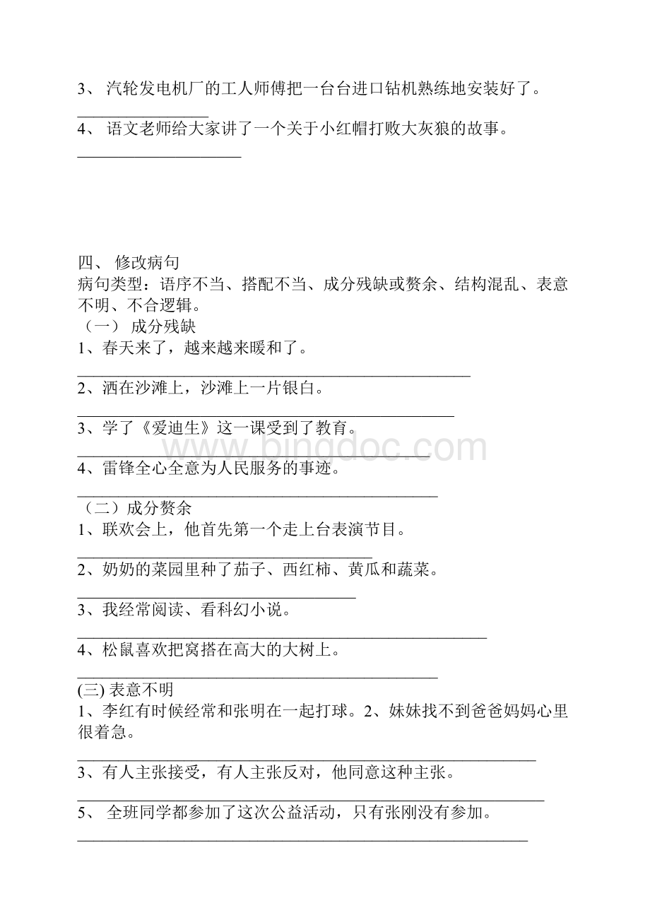 完整版小学四年级句型转换习题集锦.docx_第3页