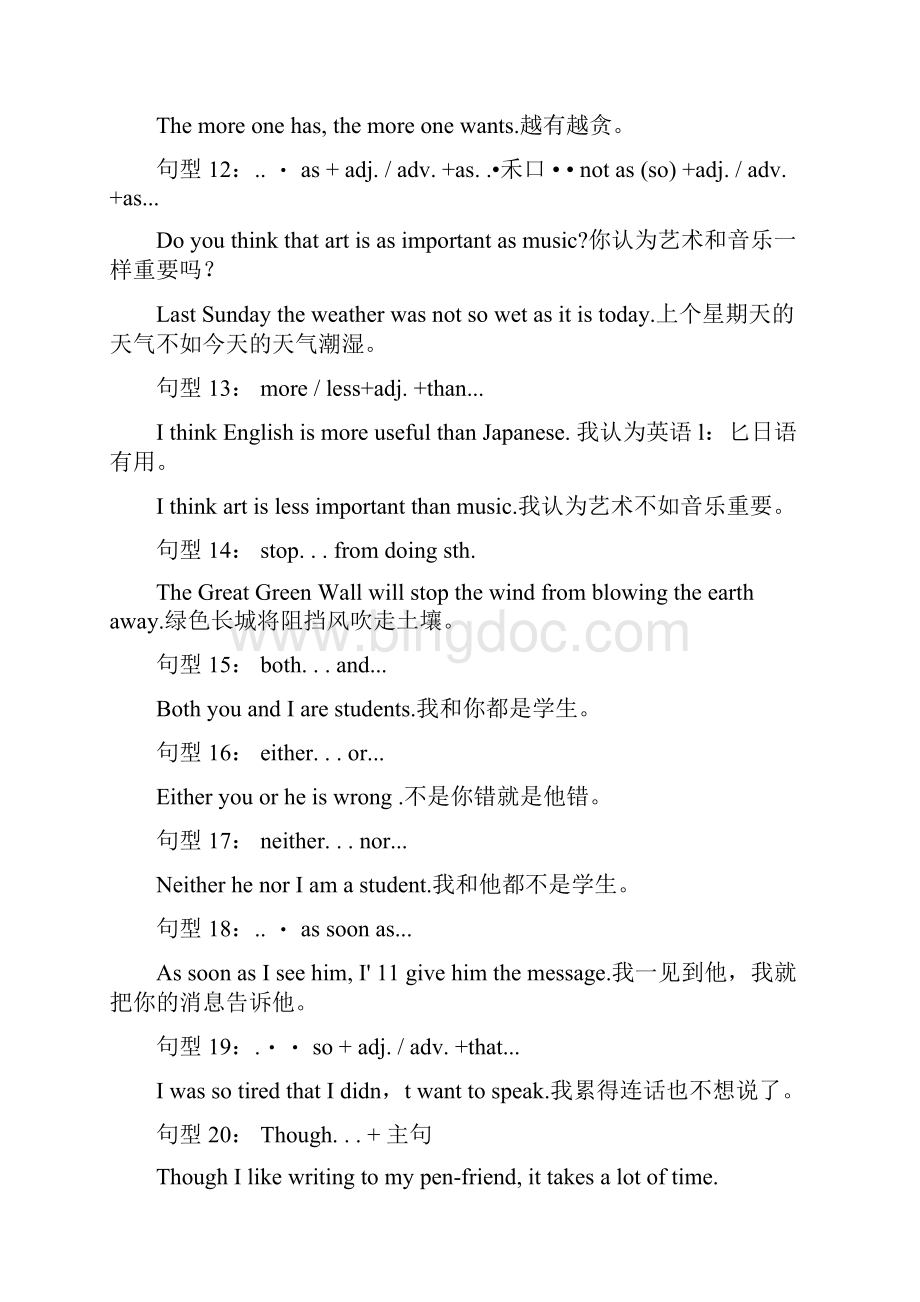天津市中考英语专题复习必考重要句型教案docx.docx_第3页