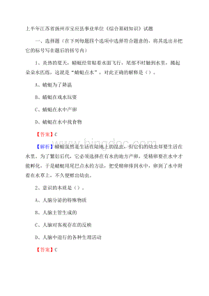 上半年江苏省扬州市宝应县事业单位《综合基础知识》试题.docx