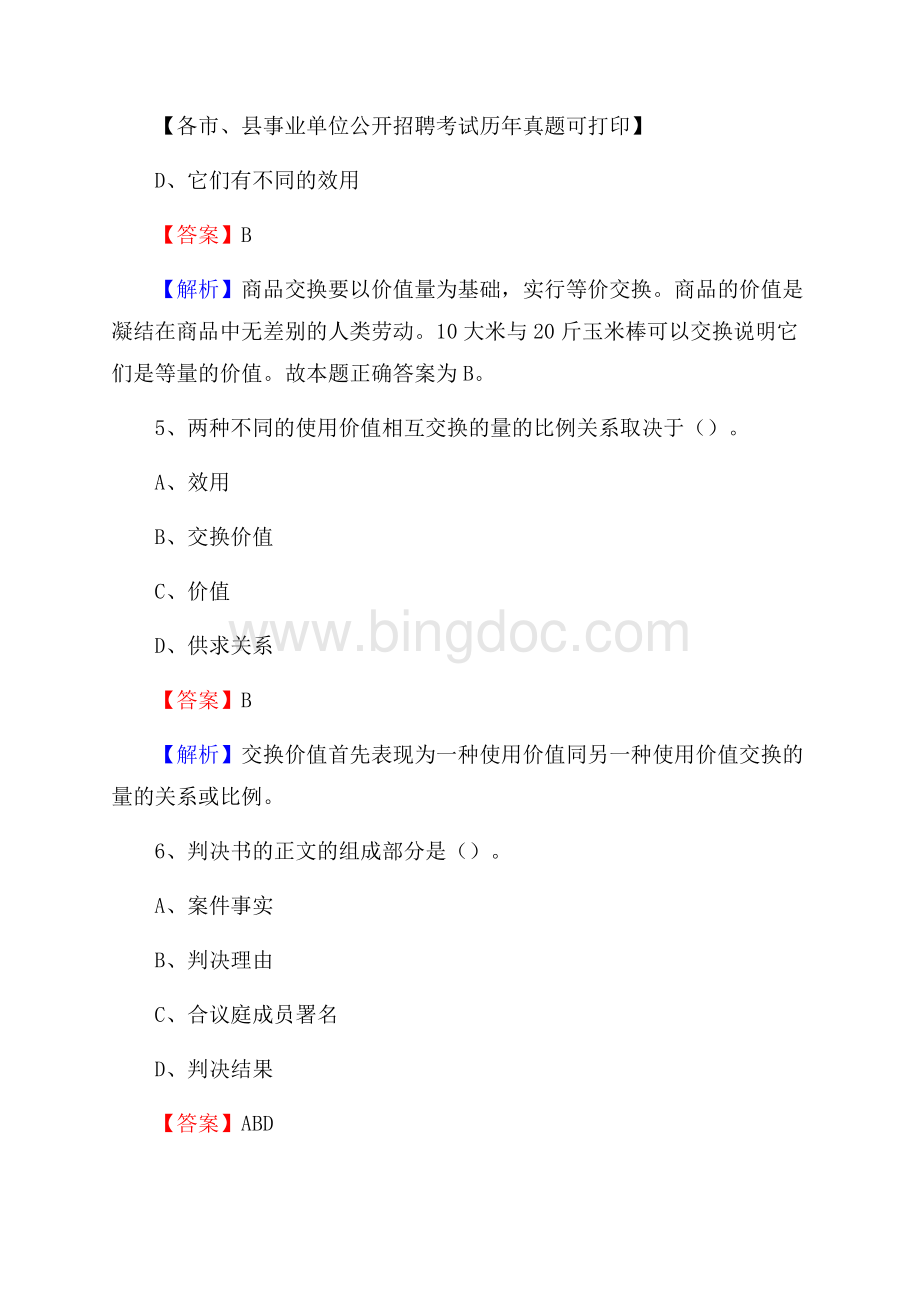 下半年湖南省怀化市沅陵县事业单位招聘考试真题及答案Word文件下载.docx_第3页