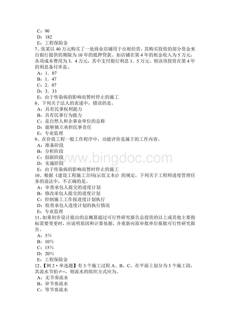 2015年上半年河南省监理工程师合同管理：竣工结算考试题.docx_第2页